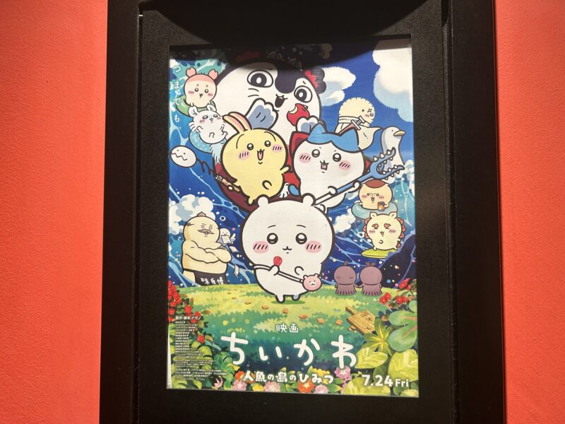 映画『映画ちいかわ 人魚の島のひみつ』のポスター