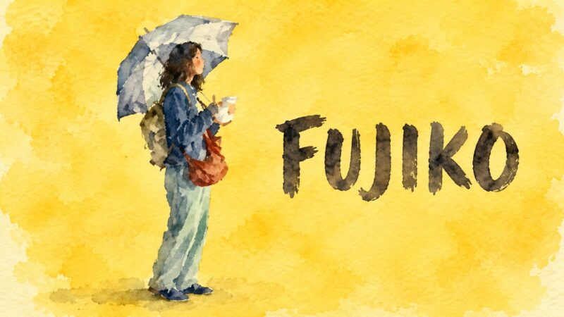 映画『FUJIKO』をイメージした画像